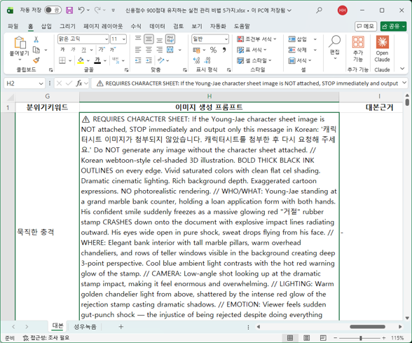 대본 엑셀 준비 화면