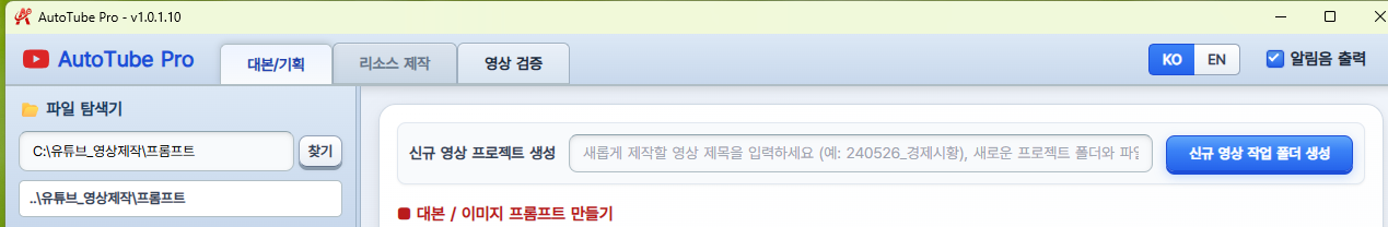 오토튜브 AutoTube Pro 신규 영상 프로젝트 생성 버튼 화면